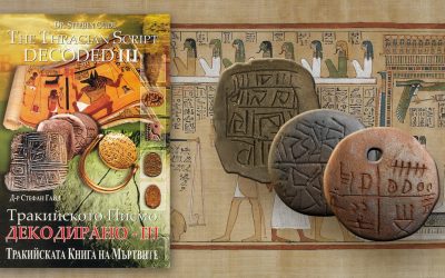 trakiisko-pismo-3 trakiisko-pismo-3