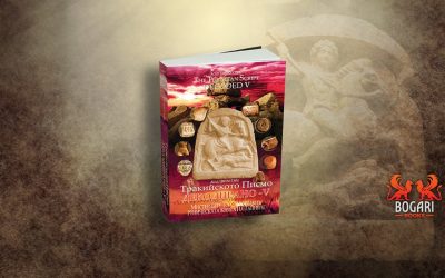 trakiisko-pismo-dekodirano-V trakiisko-pismo-dekodirano-V